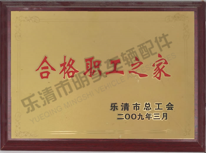 榮譽證書