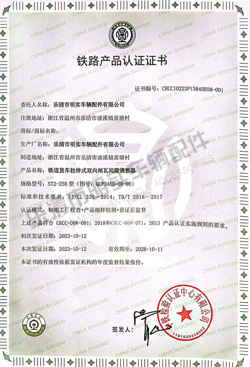 鐵路產(chǎn)品認證證書