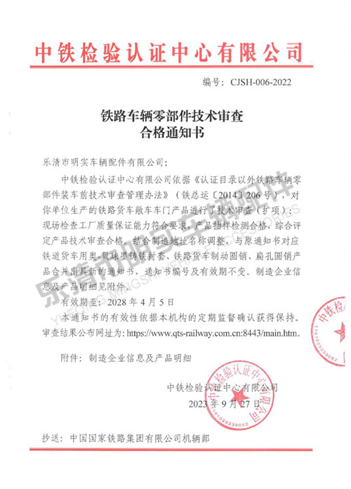 中鐵檢驗認證